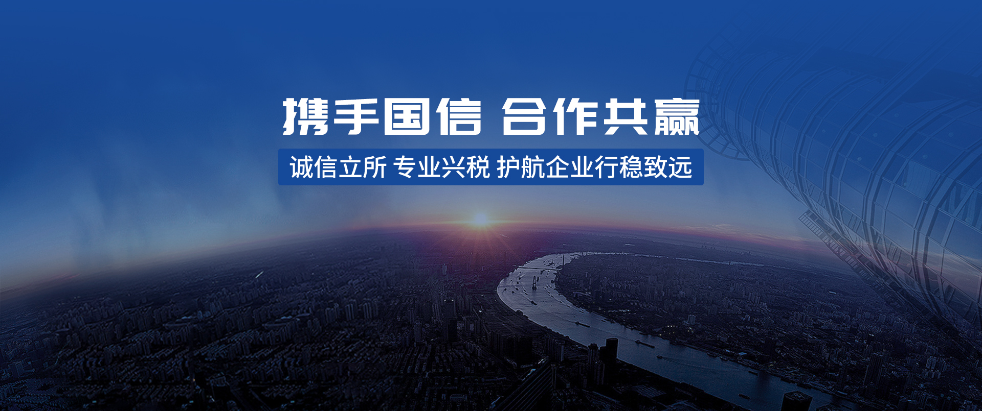 山东国信税务师事务所有限公司