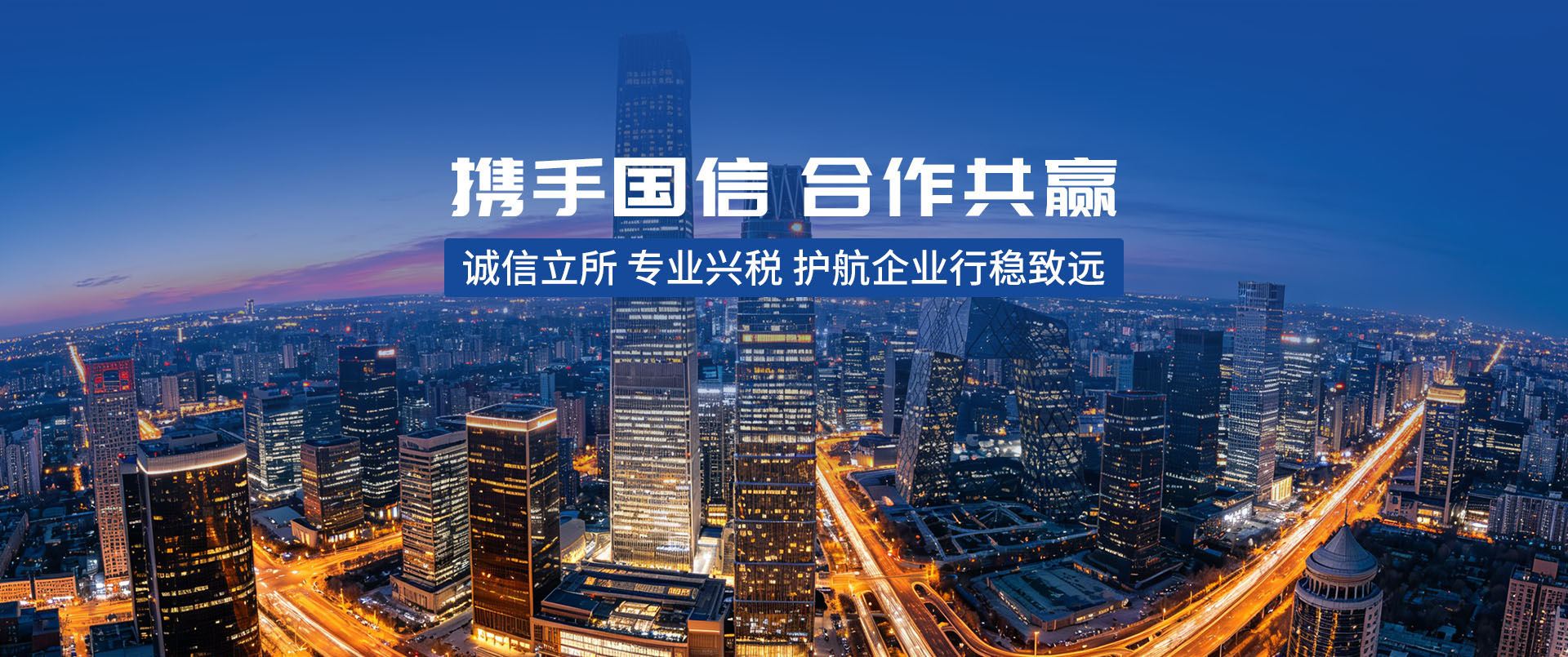山东国信税务师事务所有限公司