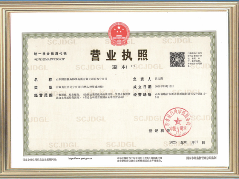 营业执照