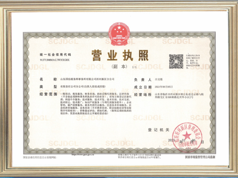 营业执照