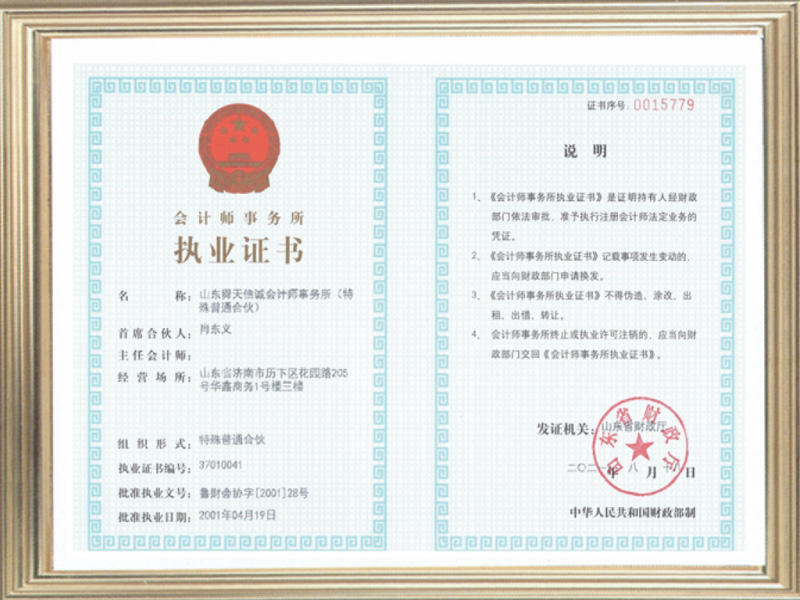 税务师事务所执业证书