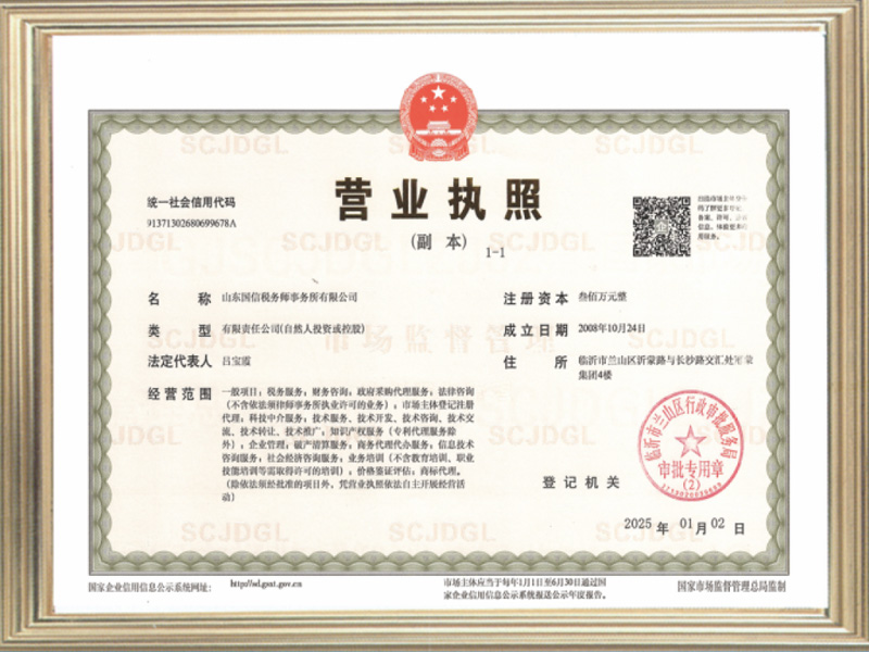 营业执照