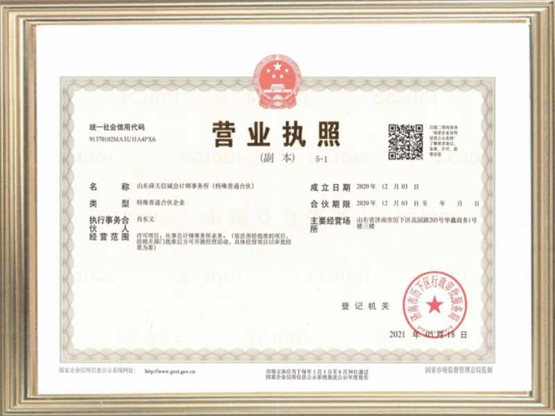 营业执照
