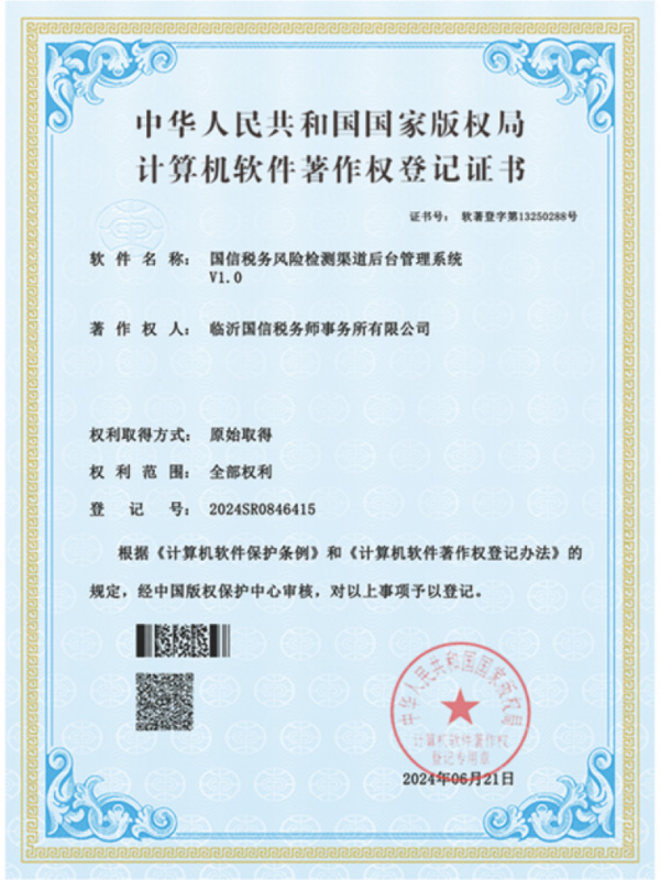 计算机软件著作权登记证书