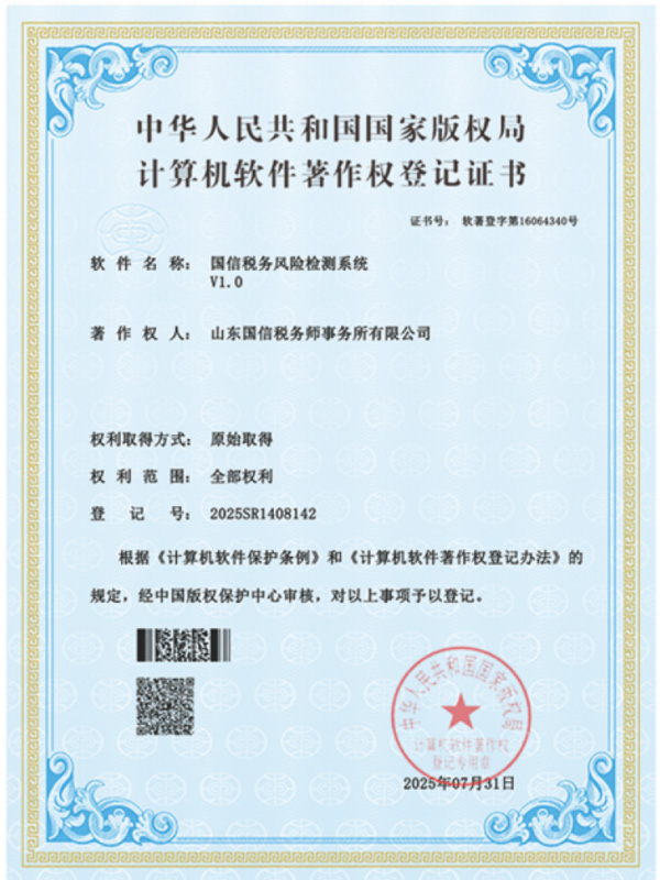 计算机软件著作权登记证书