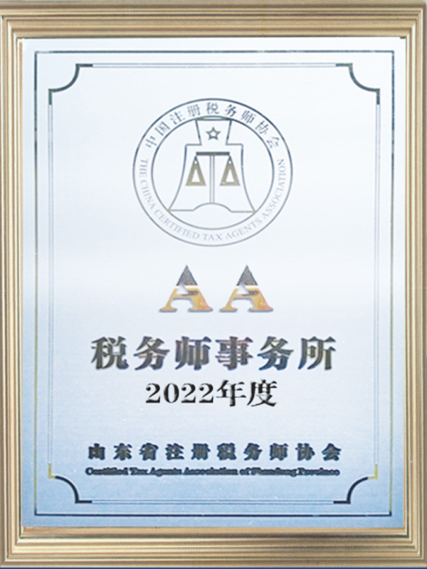 税务师事务所证书